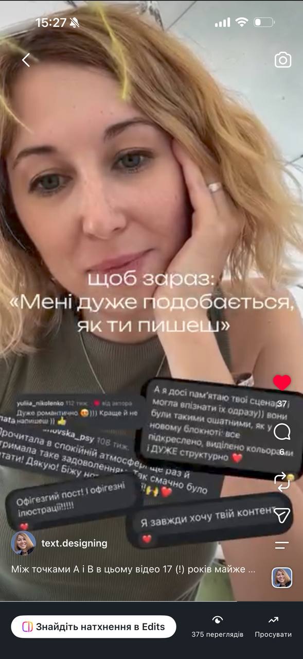 Відгуки про тексти Евеліни